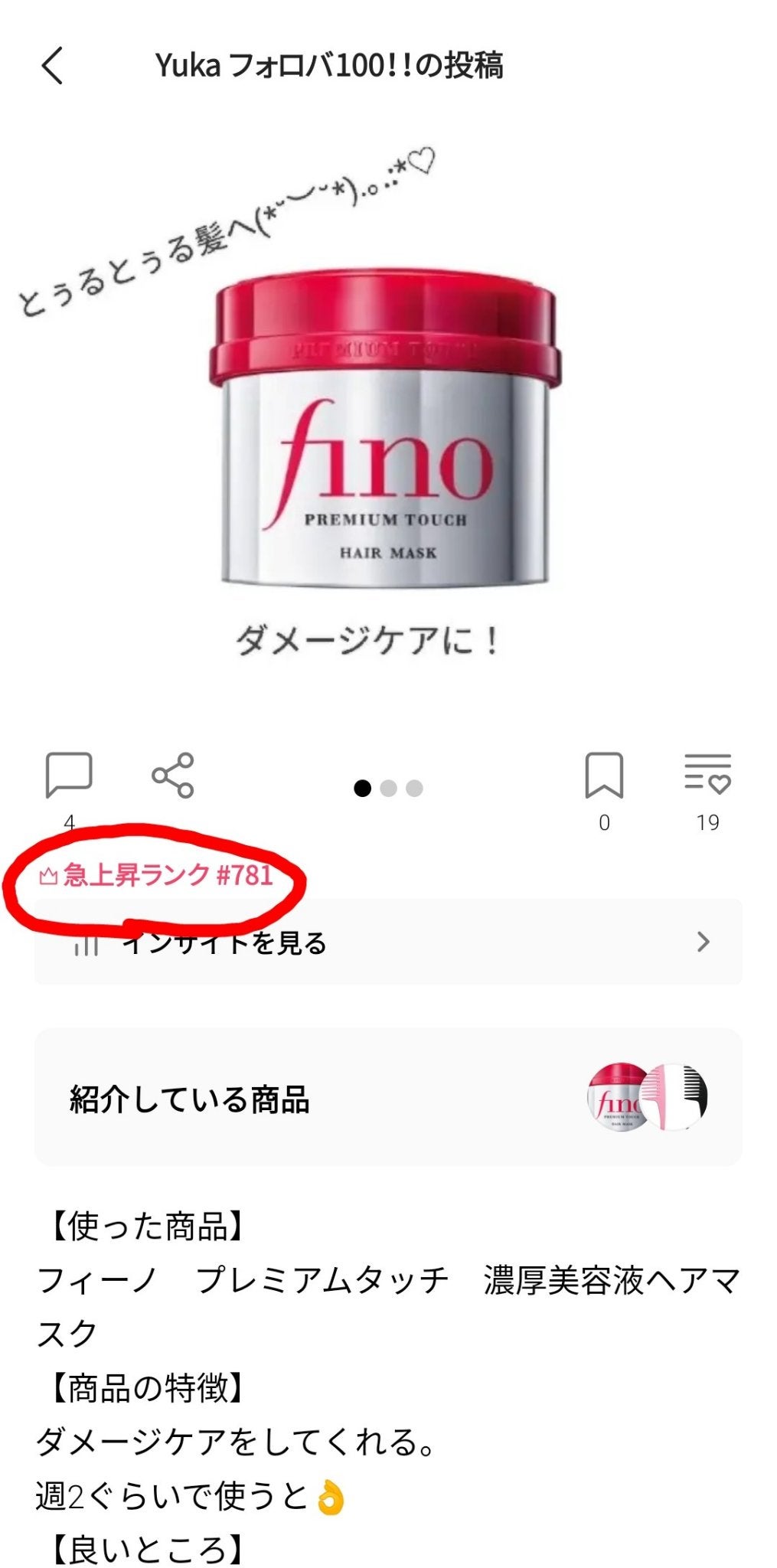 Yuka フォロバ100!! on LIPS 「急上昇に入れた〜٩(♡ε♡)۶781位!!嬉しい😆💗まあ、結構..」(2枚目)