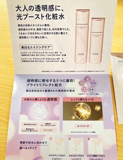 ブライトニング ローション WT Ⅱ/エリクシール/化粧水を使ったクチコミ(2枚目)