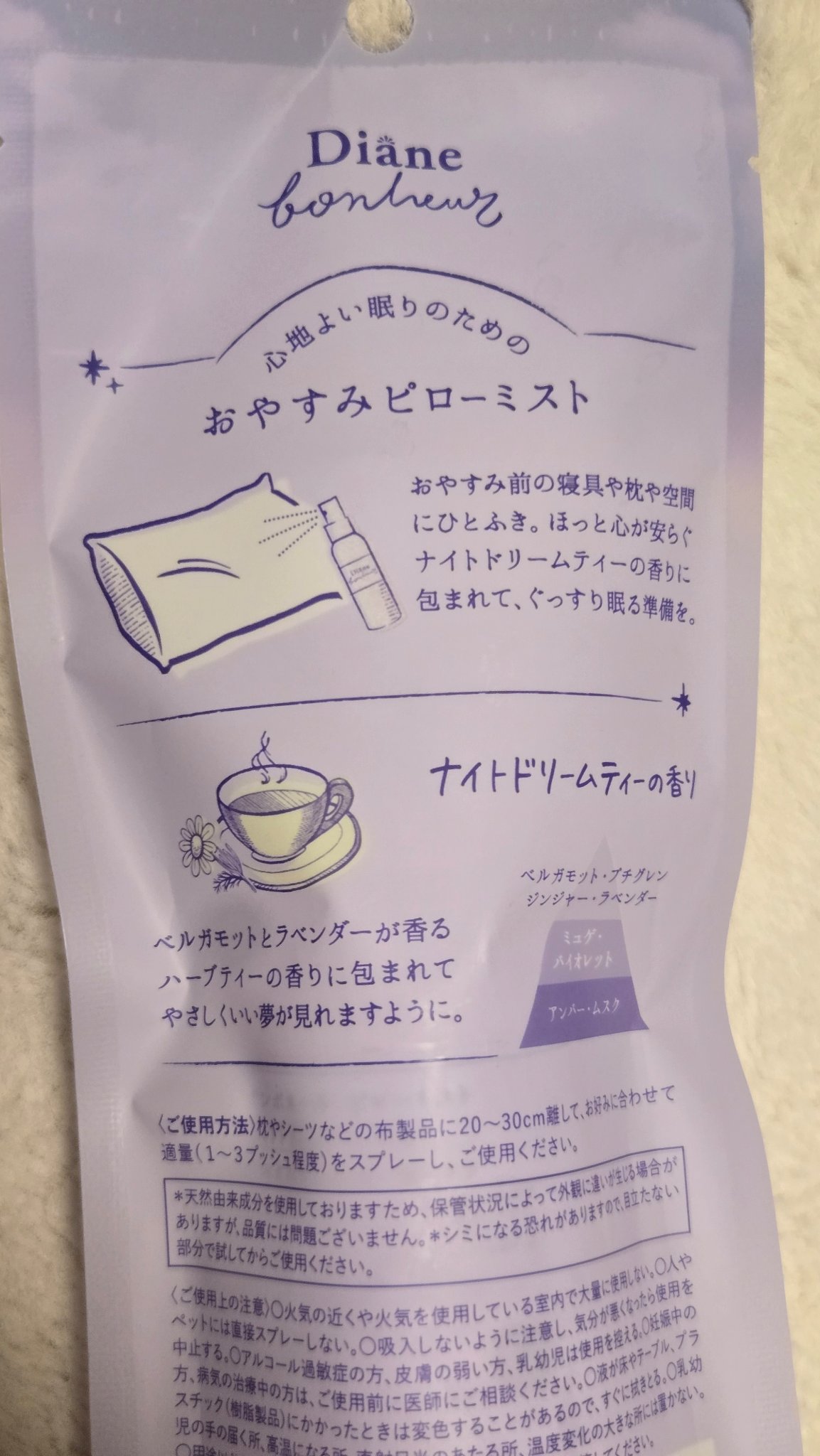 ダイアンボヌール おやすみピローミスト ナイトドリームティーの香り/ダイアン/ファブリックミストを使ったクチコミ（3枚目）
