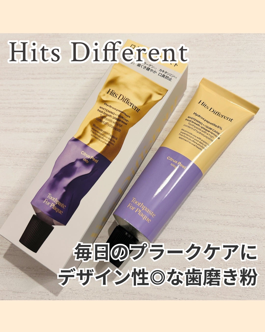 ããããã£ãã¡ã¬ã³ãããã¥ãŒã¹ããŒã¹ãããã©ãŒããã©ãŒã¯/Hits Different/æ¯ç£šãç²ã䜿ã£ãã¯ãã³ãïŒ1æç®ïŒ