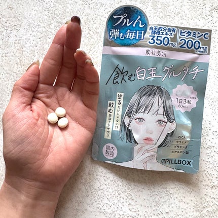 飲む白玉グルタチ/ピルボックス/美容サプリメントを使ったクチコミ(2枚目)