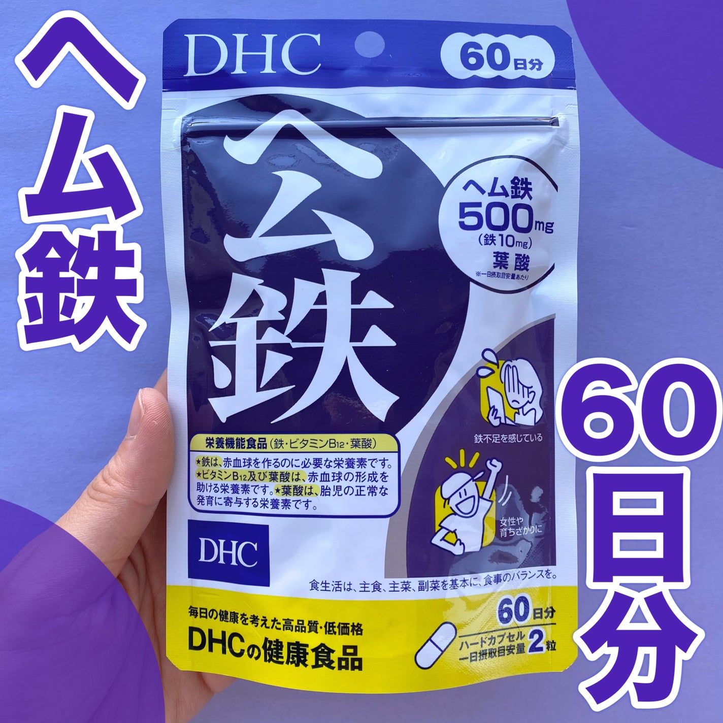 DHC ヘム鉄/DHC/健康サプリメントを使ったクチコミ(5枚目)