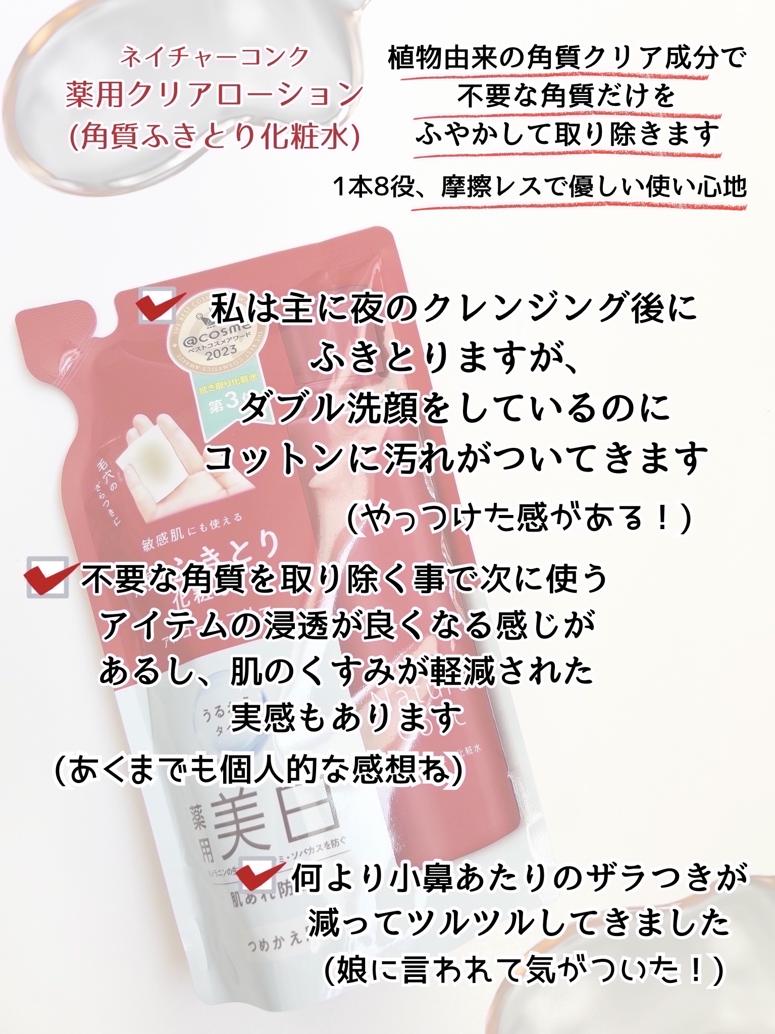ネイチャーコンク 薬用クリアローション/ネイチャーコンク/拭き取り化粧水を使ったクチコミ（3枚目）
