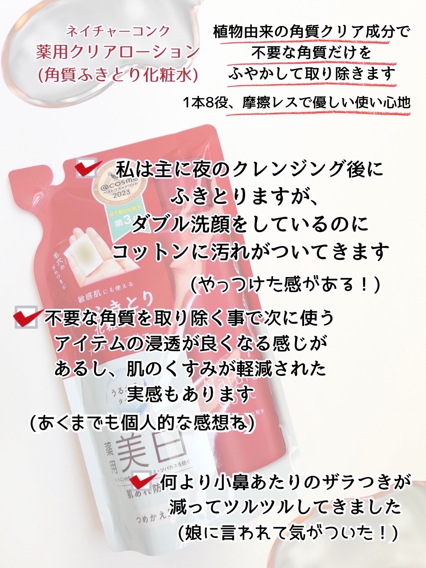 ネイチャーコンク 薬用クリアローション/ネイチャーコンク/拭き取り化粧水を使ったクチコミ(3枚目)
