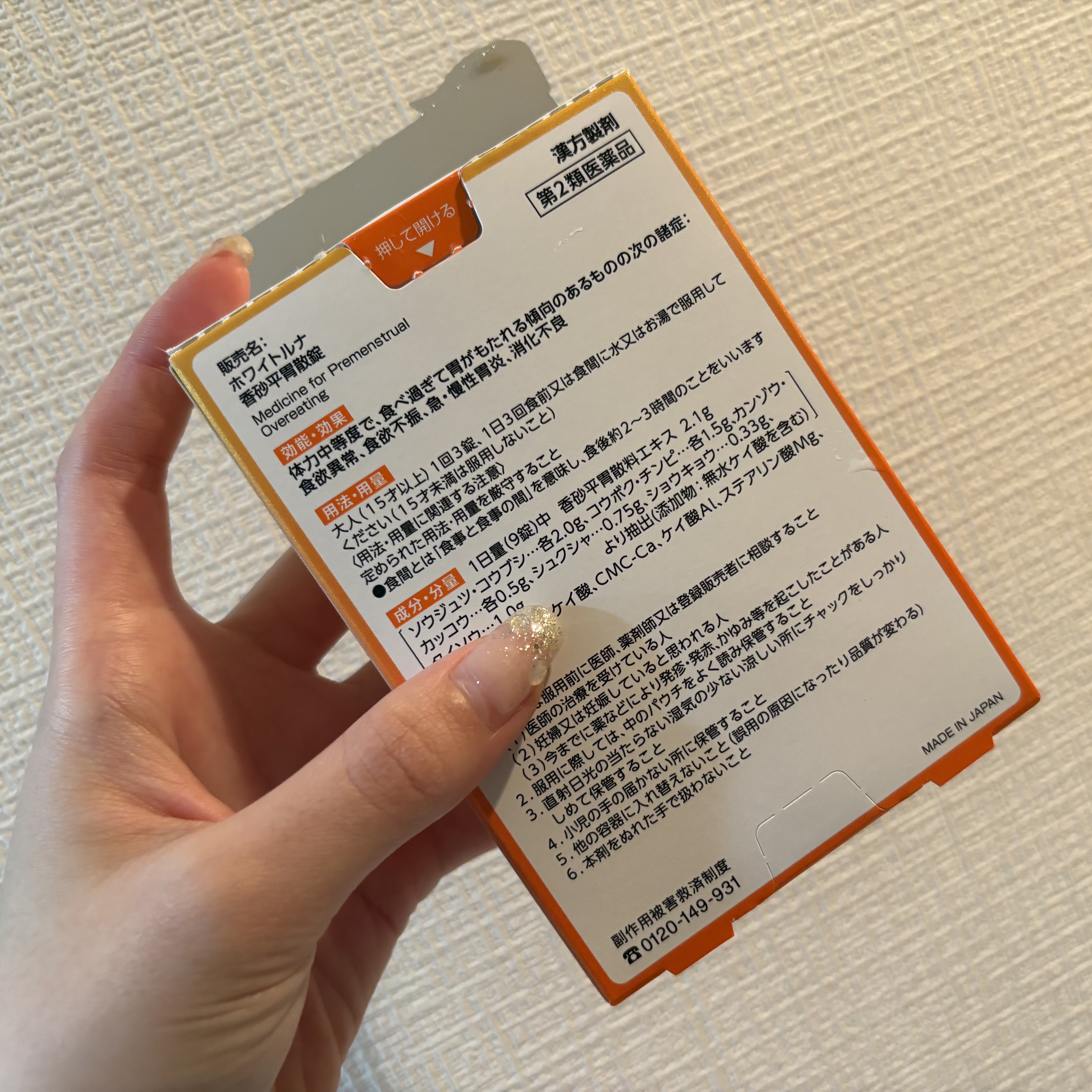 ホワイトルナ(医薬品)/小林製薬/その他を使ったクチコミ（3枚目）