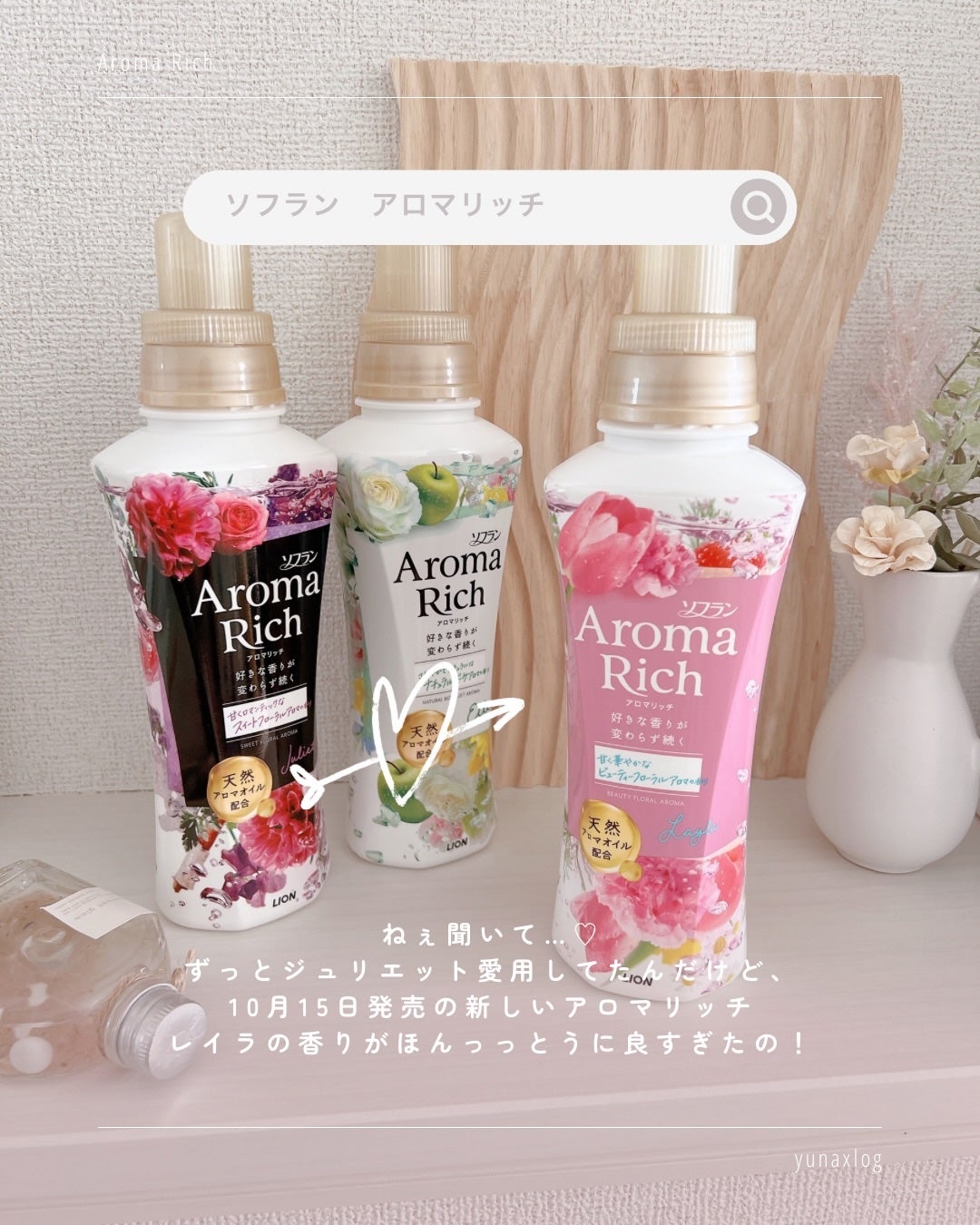 アロマリッチ ジュリエット/ソフラン/柔軟剤を使ったクチコミ(2枚目)