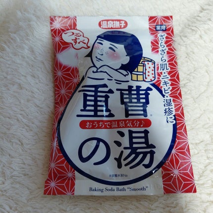重曹つるすべの湯 /温泉撫子/無機塩系入浴剤を使ったクチコミ(1枚目)