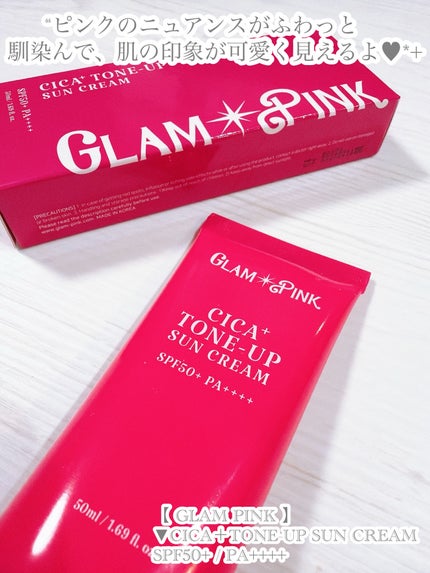 シカプラス トーンアップ サンスクリーン/Glam Pink/日焼け止めクリームを使ったクチコミ(5枚目)