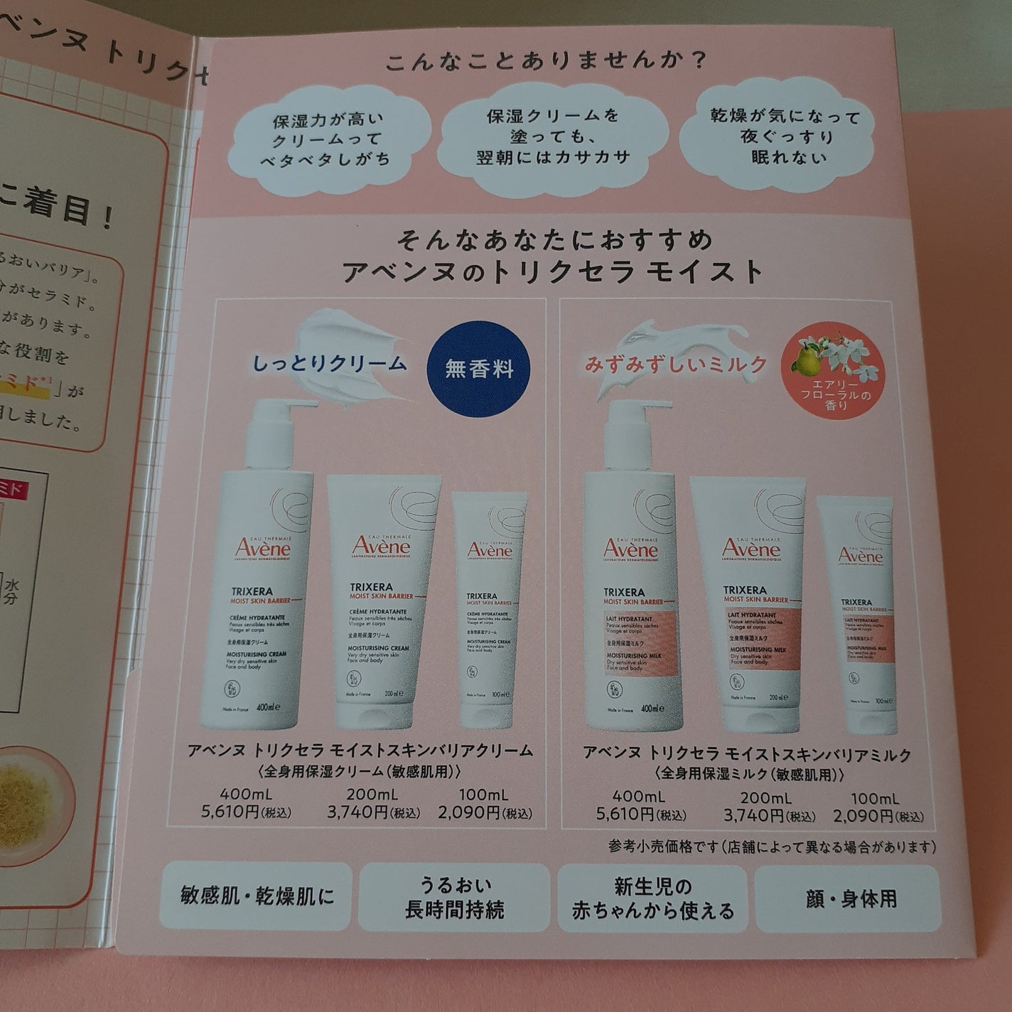 トリクセラ モイストスキンバリア クリーム/アベンヌ/ボディクリームを使ったクチコミ(4枚目)