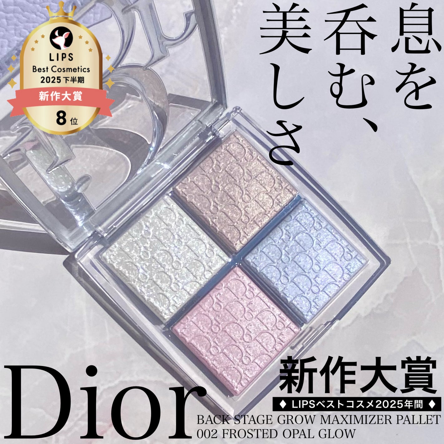 バックステージ グロウ マキシマイザー パレット/Dior/ハイライトを使ったクチコミ(1枚目)