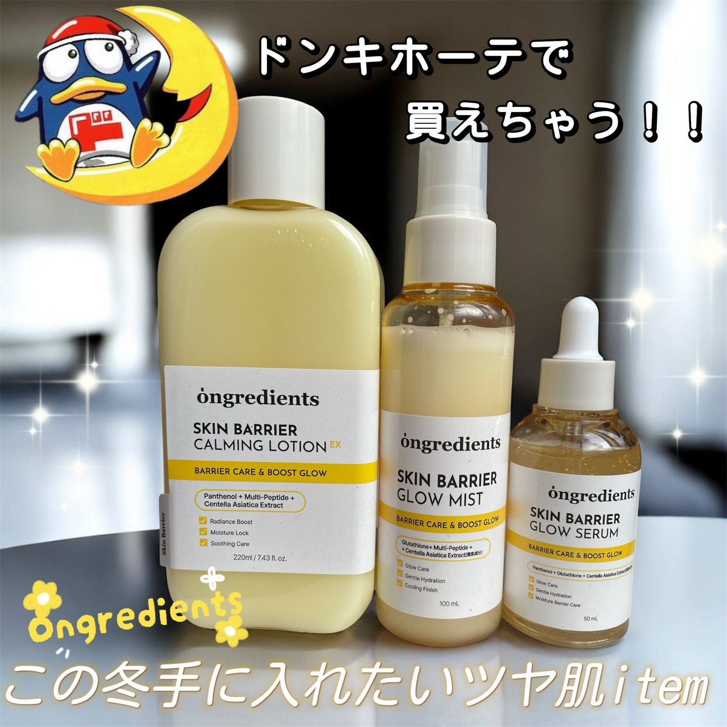 ꔛ‬ෆ その他の投稿🐰@a_popn_life

𝐎𝐧𝐠𝐫𝐞𝐝𝐢𝐞𝐧𝐭𝐬
( @ongredientsjp )
( @cchannel_lemonsquare )

✧︎*。

\ 韓国で大人気のツヤ肌アイテムが御 