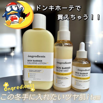 オングリディエンツ スキンバリアグローセラム/Ongredients/美容液を使ったクチコミ(1枚目)