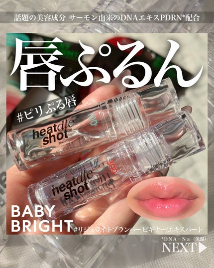 リジュライトプランパー ビギナー/BabyBright/リッププランパーを使ったクチコミ(1枚目)