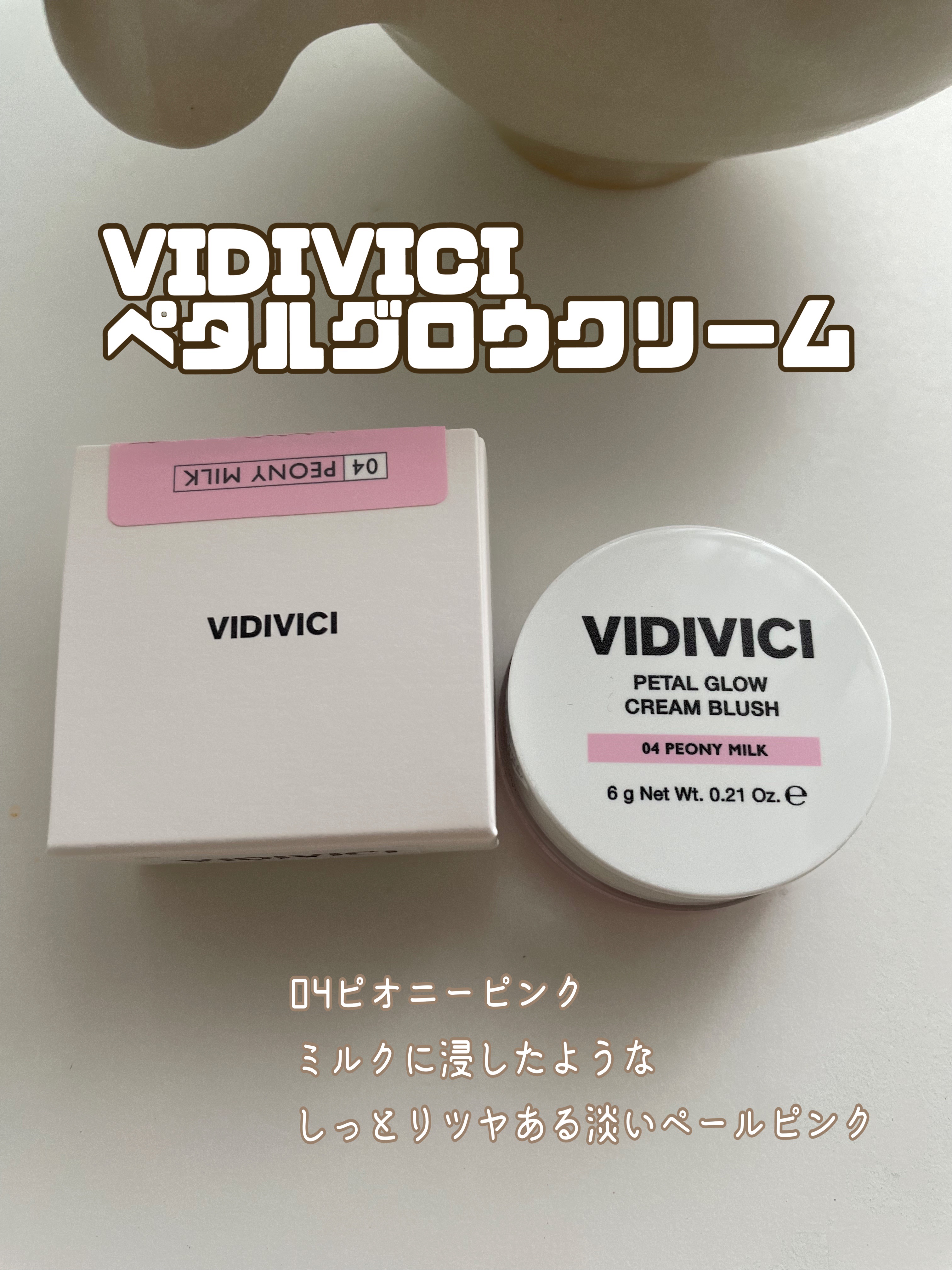 ペタルグロウクリームチーク/VIDIVICI/ジェル・クリームチークを使ったクチコミ（1枚目）