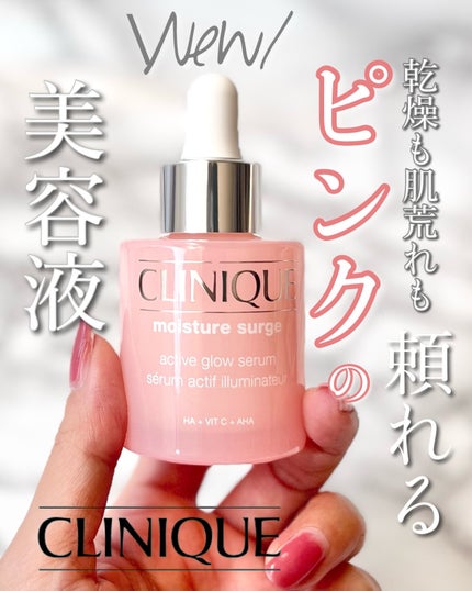 モイスチャー サージ グロウ リファイン セラム(美容液)/CLINIQUE/美容液を使ったクチコミ(1枚目)