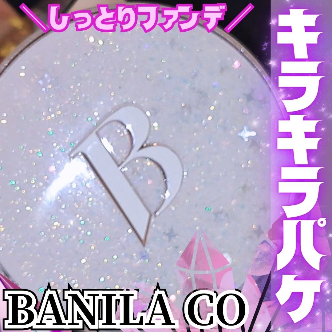 カバーリシャス アルティメット ホワイトクッション モイスチャー/BANILA CO/クッションファンデーションを使ったクチコミ（1枚目）