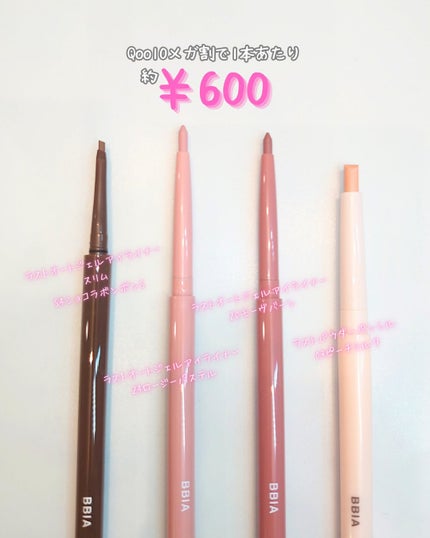 ラストオート ジェルアイライナー/BBIA/ジェルアイライナーを使ったクチコミ(2枚目)