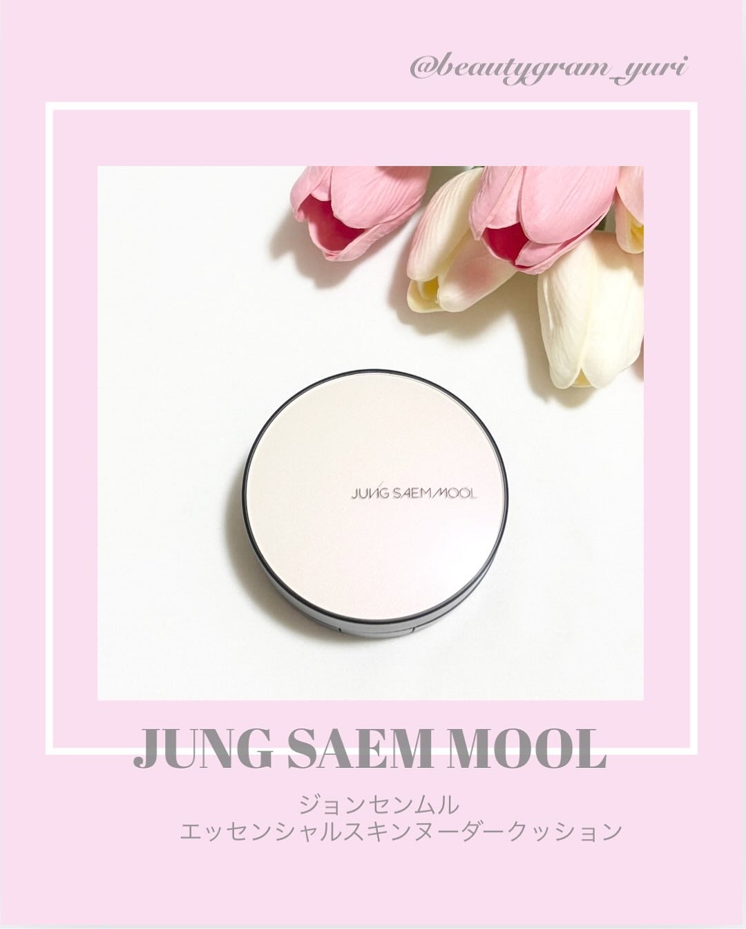 エッセンシャル スキン ヌーダー クッション/JUNG SAEM MOOL/クッションファンデーションを使ったクチコミ(1枚目)