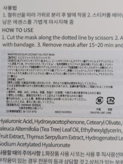 シルキーココナッツオイルフットマスク /MADFORCOS/レッグ・フットケアを使ったクチコミ(3枚目)
