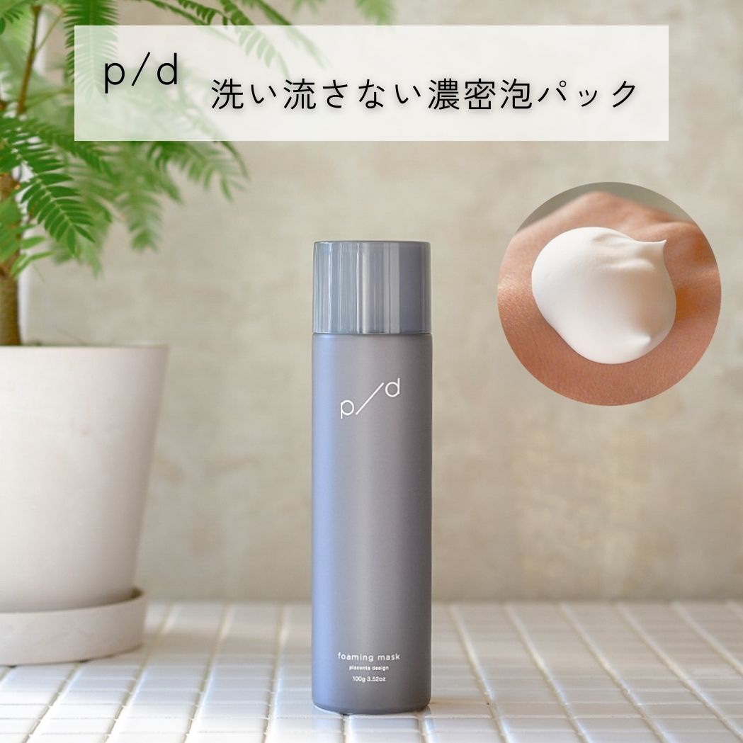 p/d 洗い流さない濃密泡パック/p/d/その他スキンケアを使ったクチコミ（1枚目）