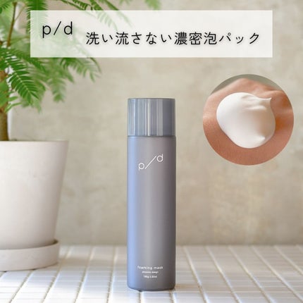 p/d 洗い流さない濃密泡パック/p/d/その他スキンケアを使ったクチコミ(1枚目)