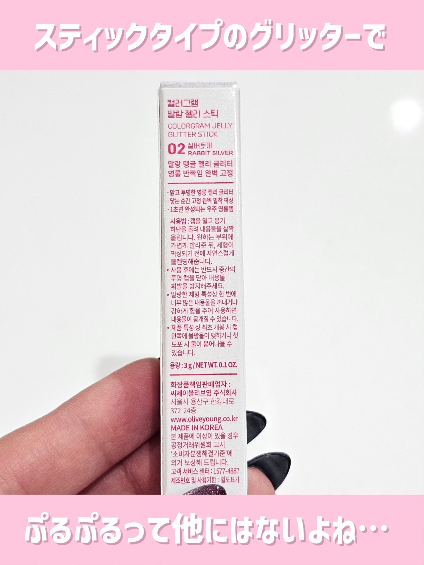 カラーグラム ぷるんジェリービームスティック/Colorgram/グリッターを使ったクチコミ(4枚目)