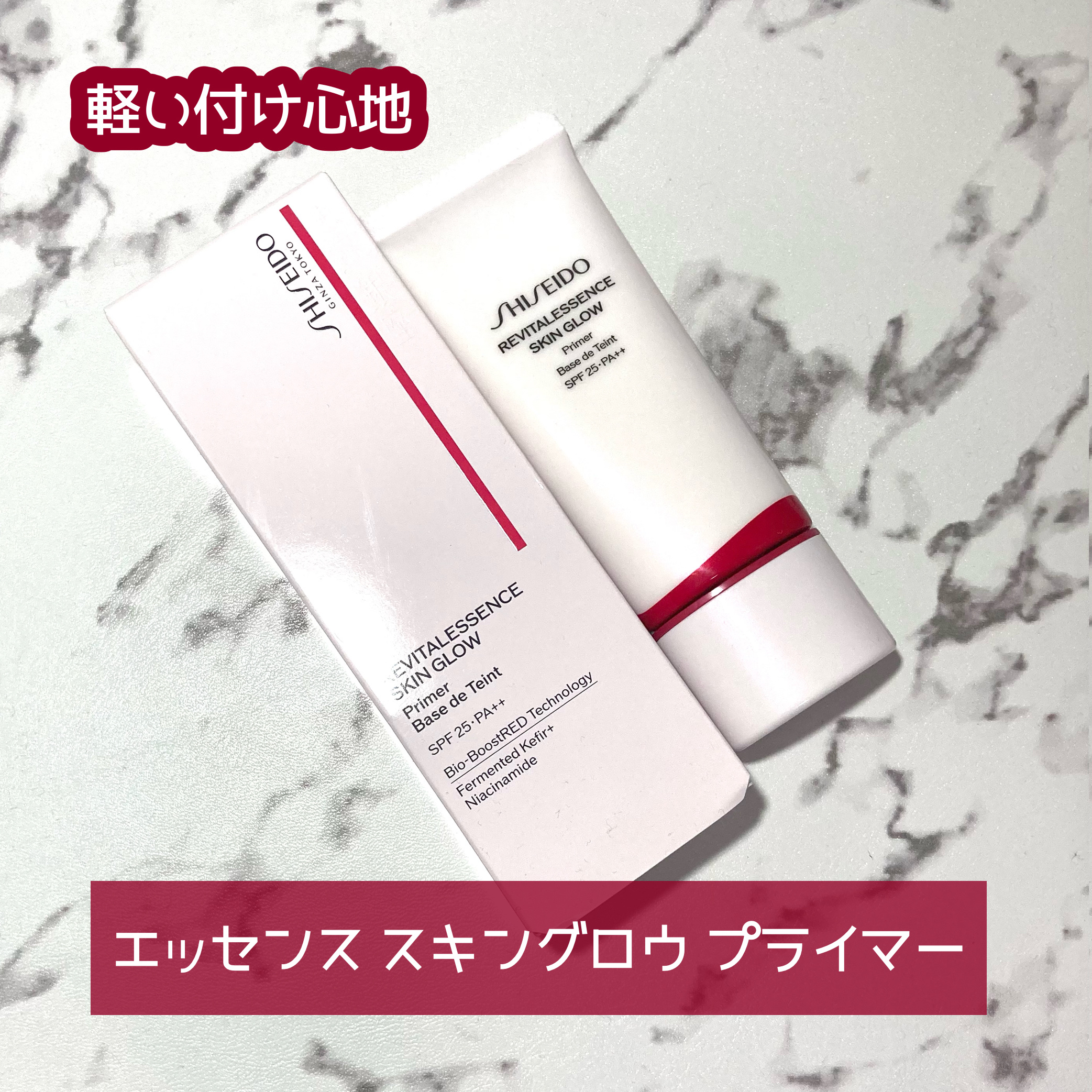 エッセンス スキングロウ プライマー	/SHISEIDO/化粧下地を使ったクチコミ（1枚目）