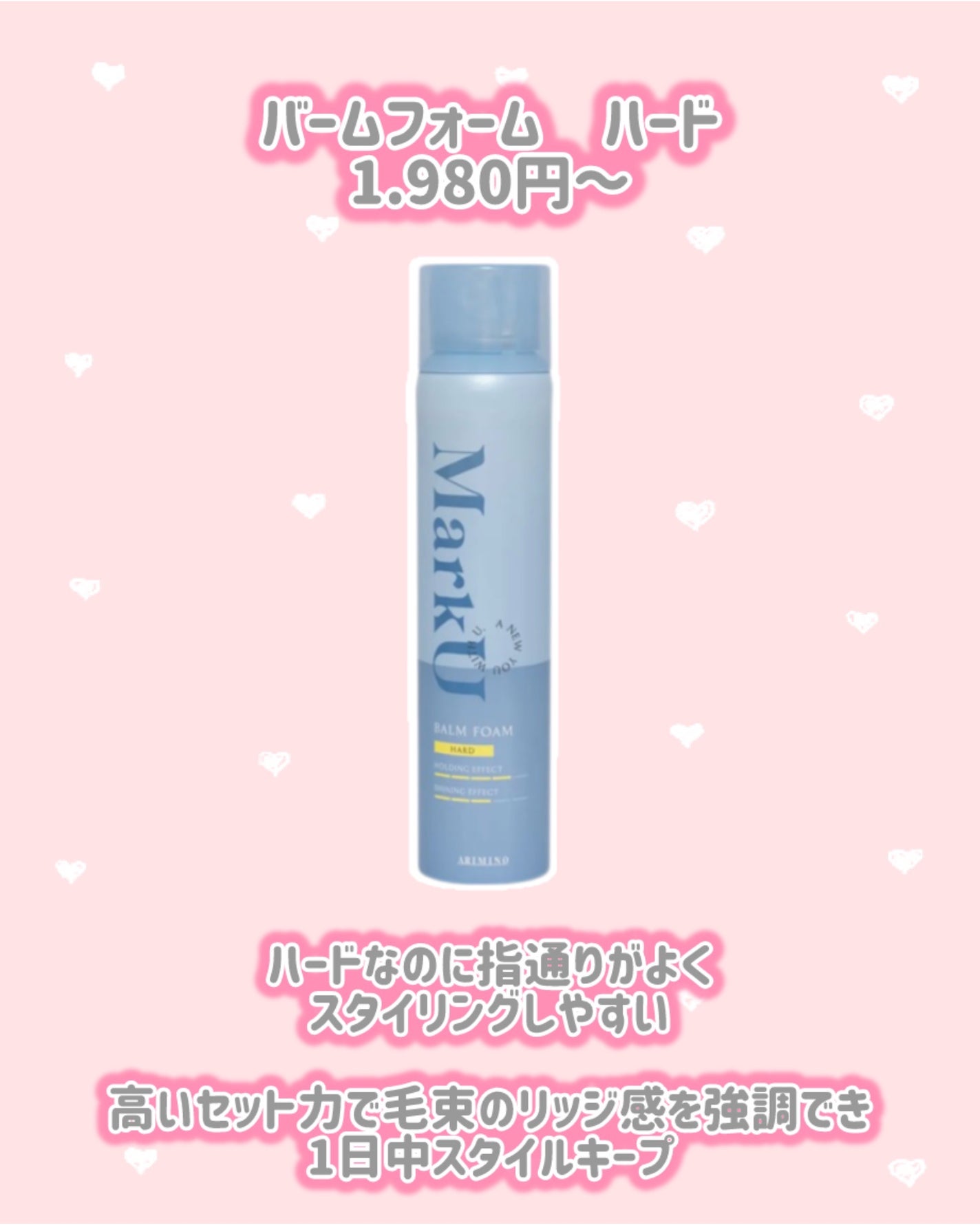 バームフォーム ハード/MarkU/ヘアムースを使ったクチコミ(2枚目)