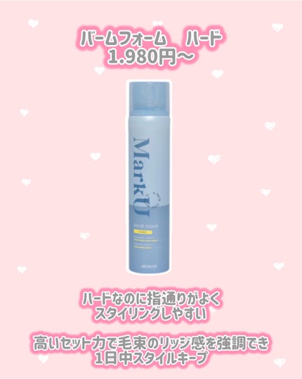バームフォーム ハード/MarkU/ヘアムースを使ったクチコミ(2枚目)