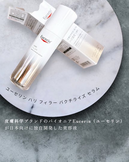 ユーセリン ハリフィラー バクチライズセラム<美容液>/Eucerin/美容液を使ったクチコミ(1枚目)