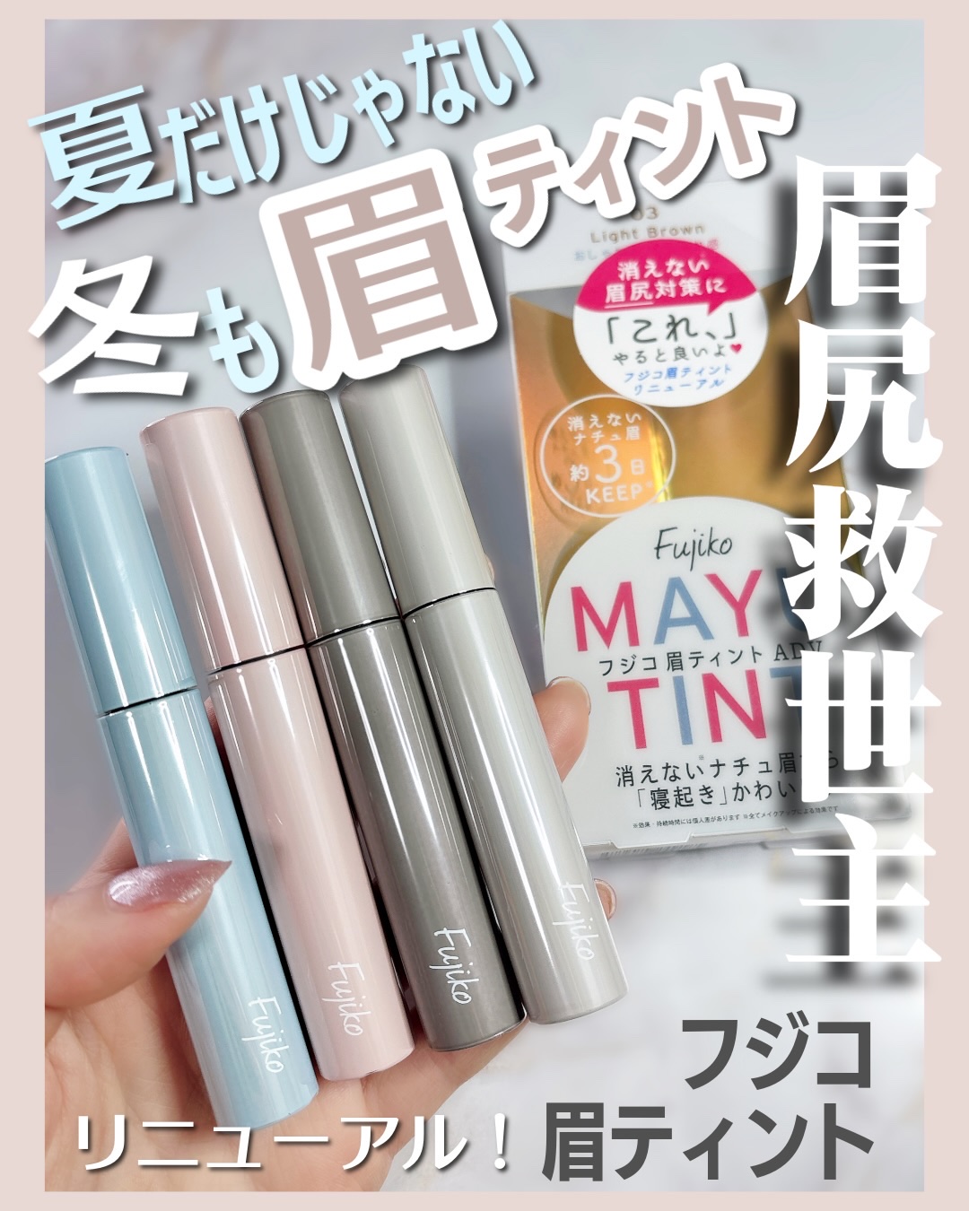眉ティントADV 01 ショコラブラウン/Fujiko/眉ティントを使ったクチコミ（1枚目）