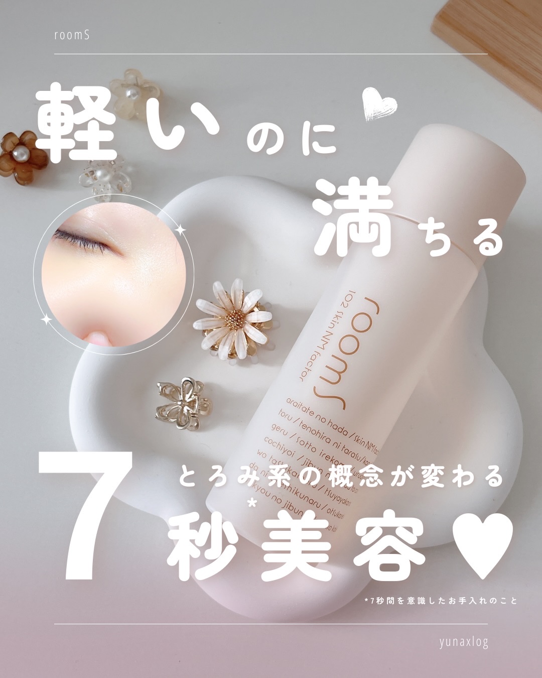 room S 102スキンNMファクタ/room S/美容液を使ったクチコミ（1枚目）