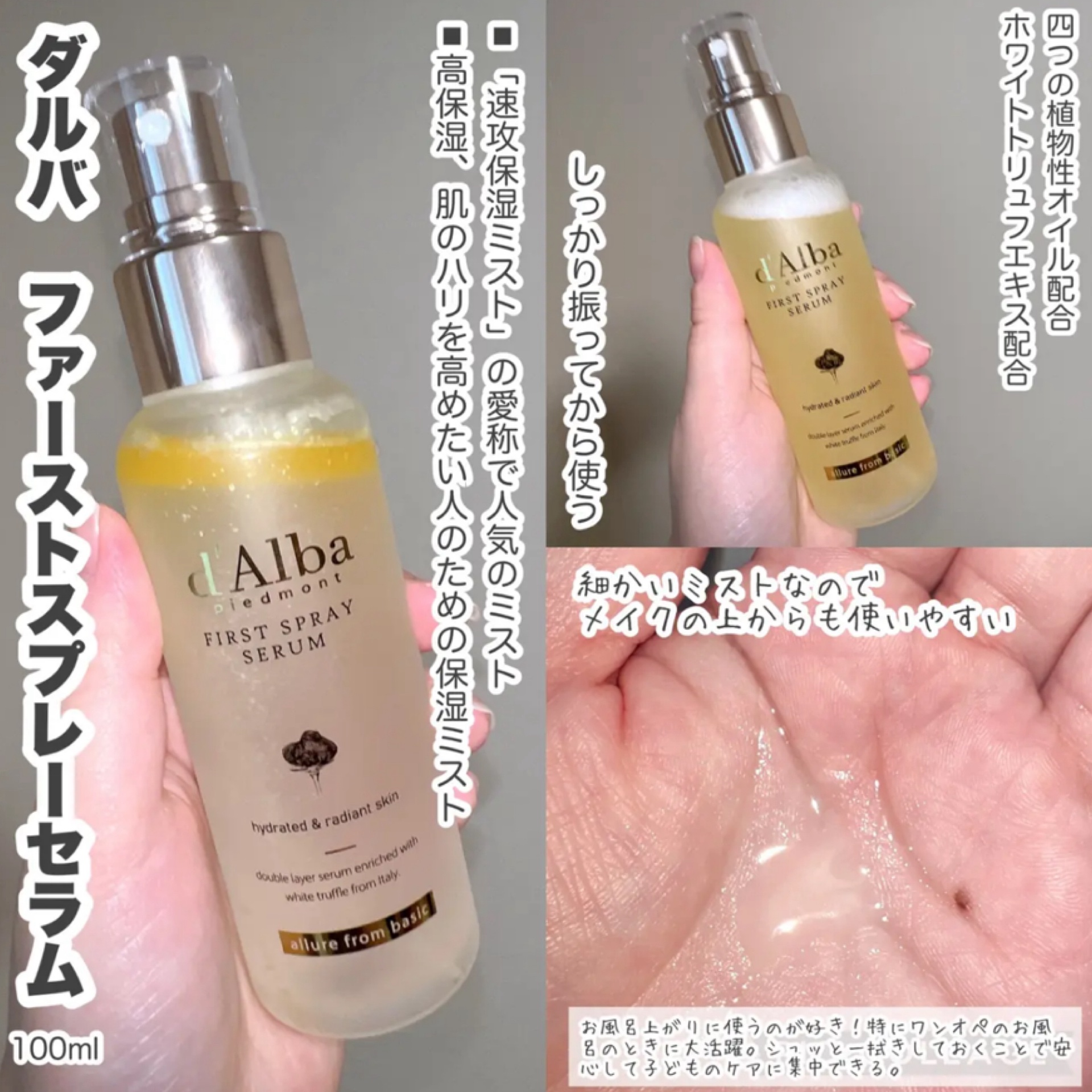 ダルバ ホワイトトリュフファーストスプレーセラム/ダルバ/ミスト状化粧水を使ったクチコミ（2枚目）