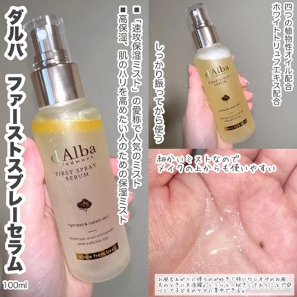 ダルバ ホワイトトリュフファーストスプレーセラム/ダルバ/ミスト状化粧水を使ったクチコミ(2枚目)