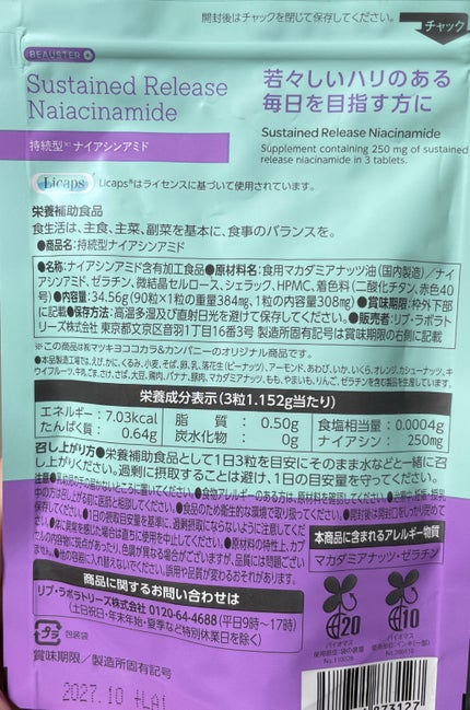 ビュースター 持続型ナイアシンアミド/matsukiyo LAB/美容サプリメントを使ったクチコミ(6枚目)