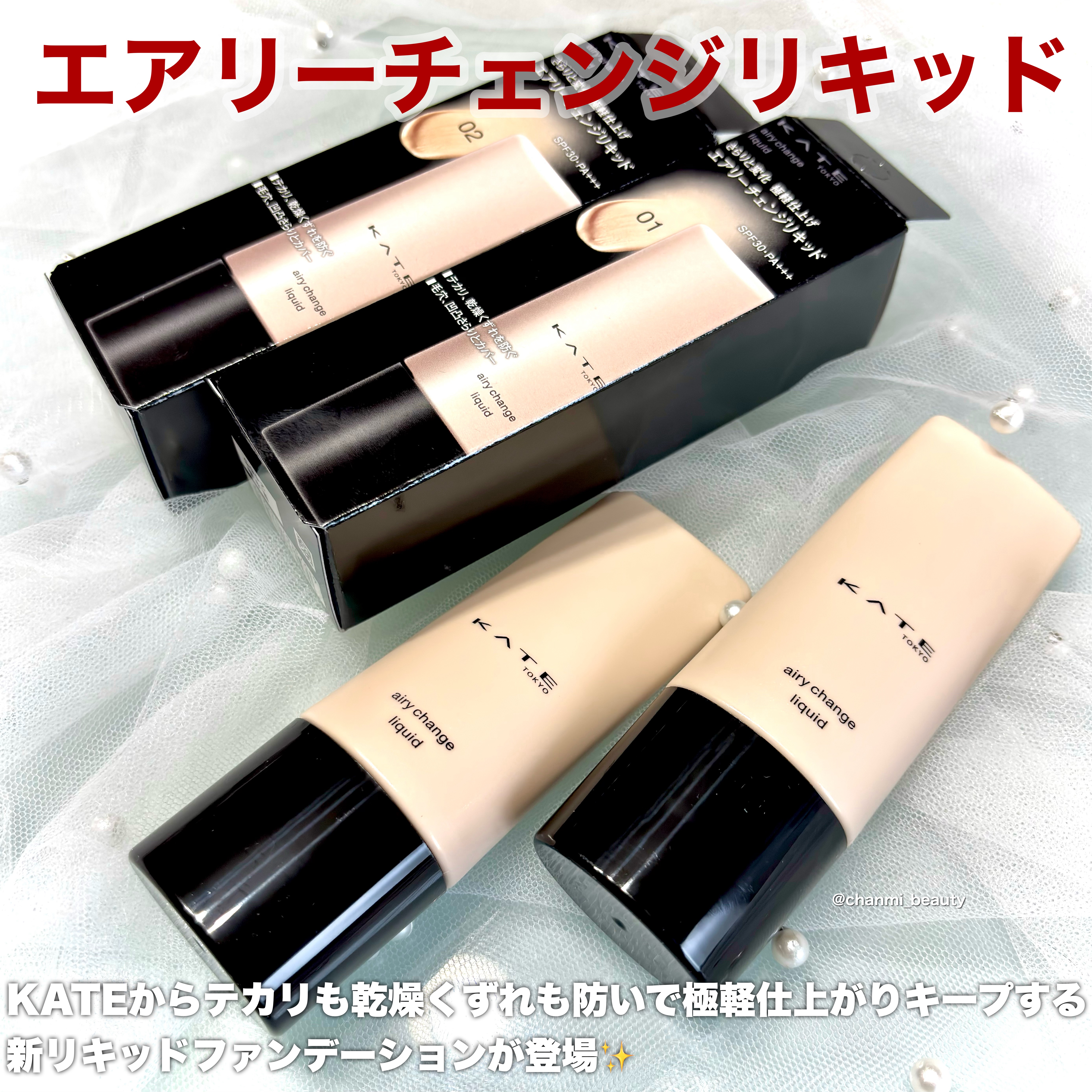 エアリーチェンジリキッド/KATE/リキッドファンデーションを使ったクチコミ（2枚目）