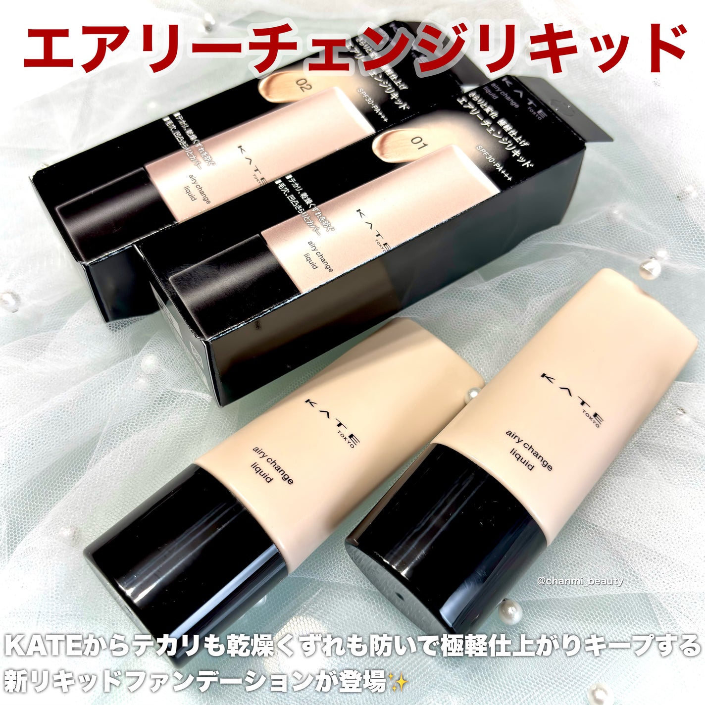 エアリーチェンジリキッド/KATE/リキッドファンデーションを使ったクチコミ(2枚目)