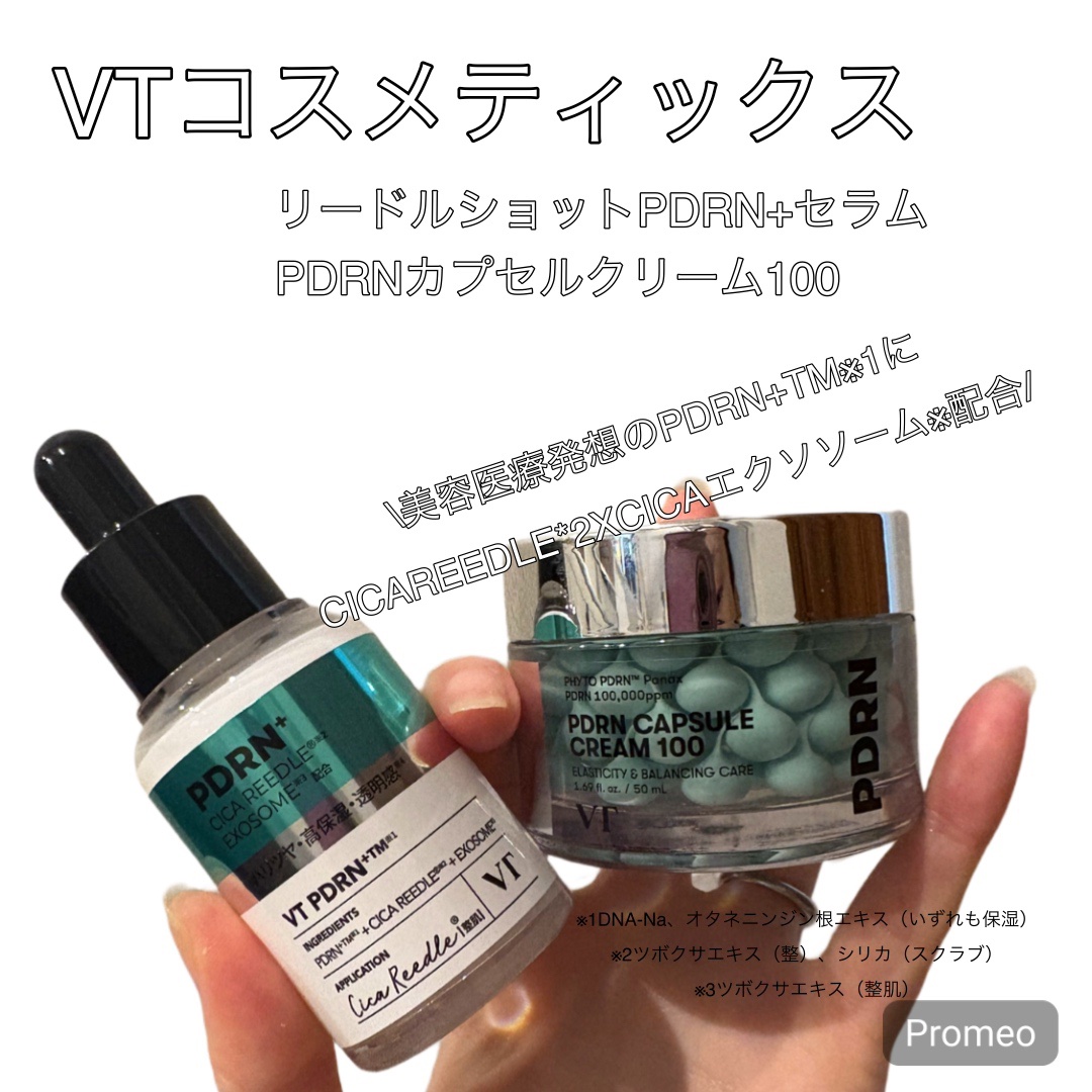 リードルS PDRN+ セラム/VT/美容液を使ったクチコミ（1枚目）