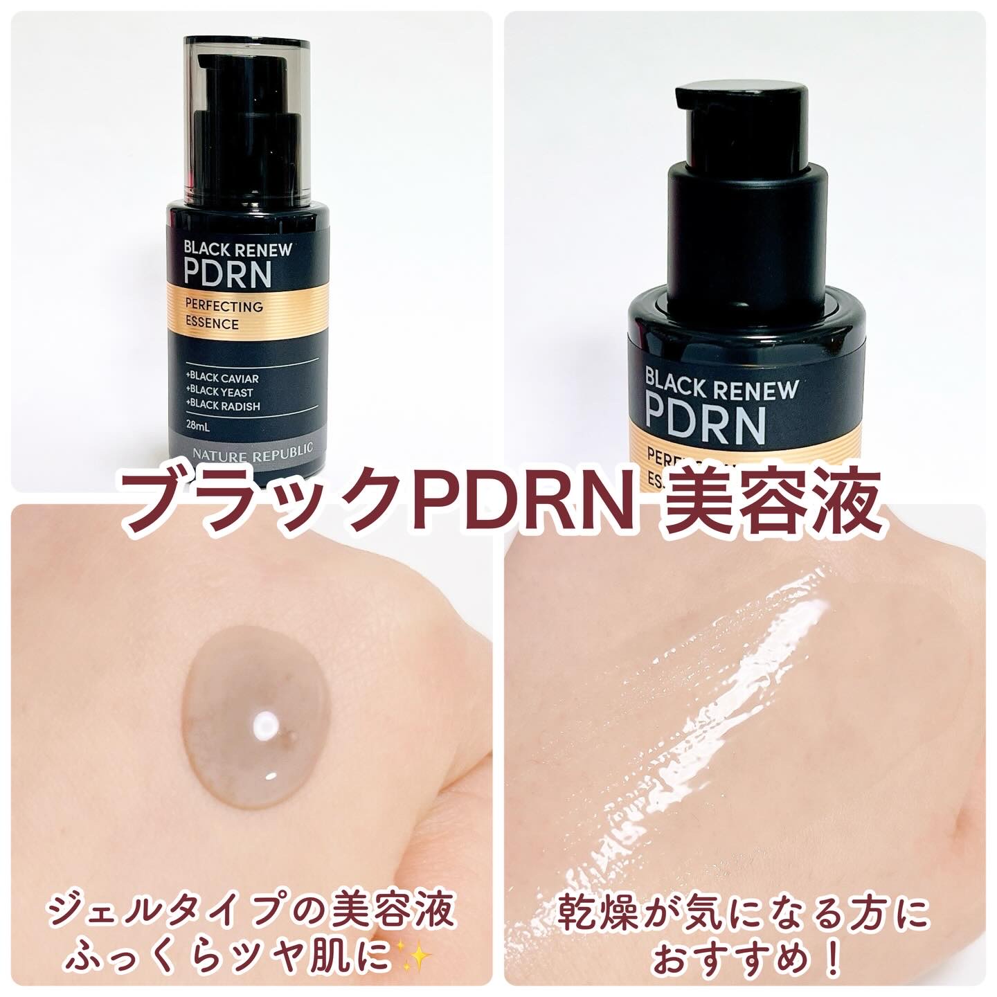 ブラックPDRN 美容液/ネイチャーリパブリック/美容液を使ったクチコミ（3枚目）