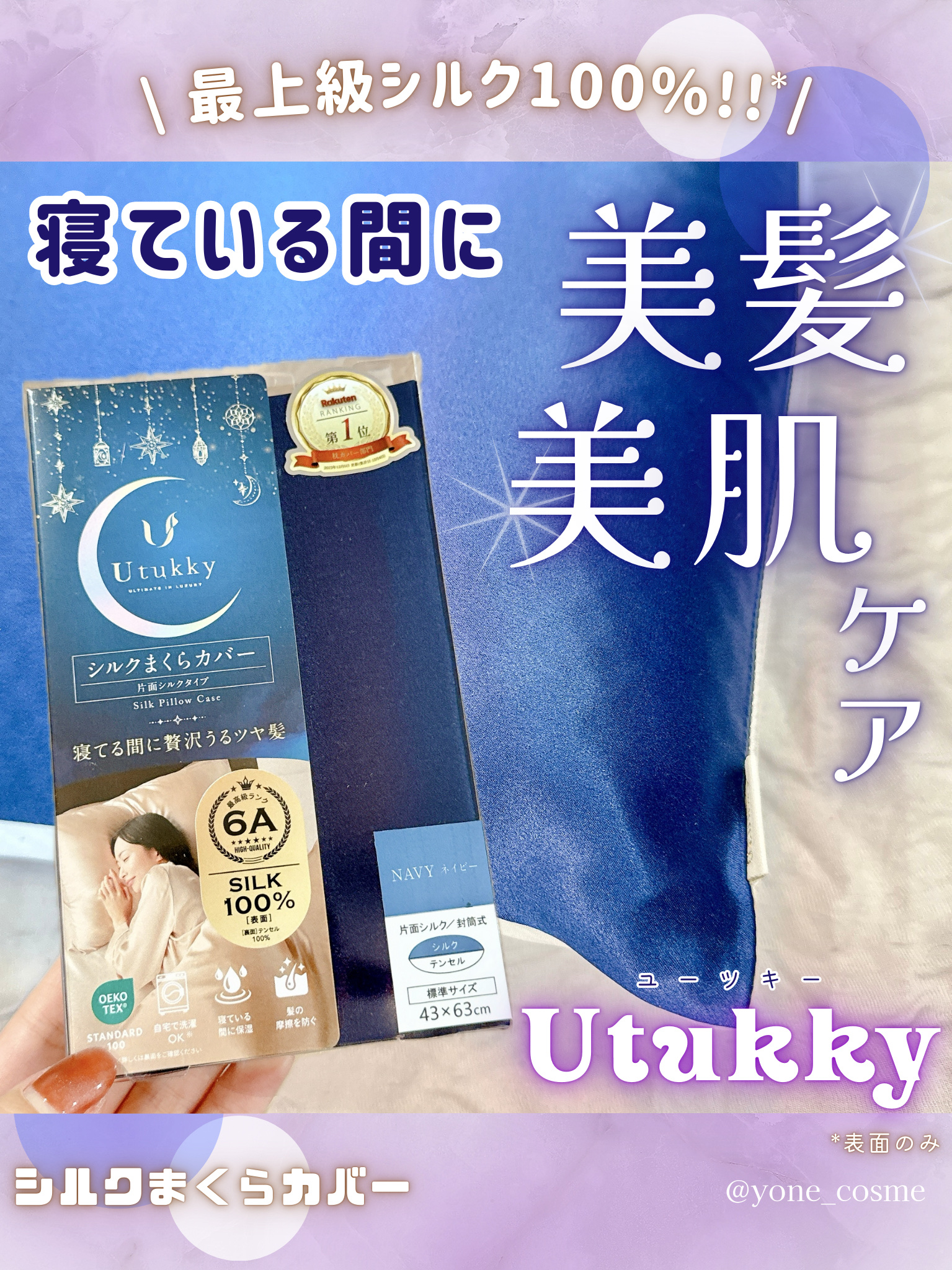 シルク枕カバー/Utukky/ヘアケアグッズを使ったクチコミ（1枚目）