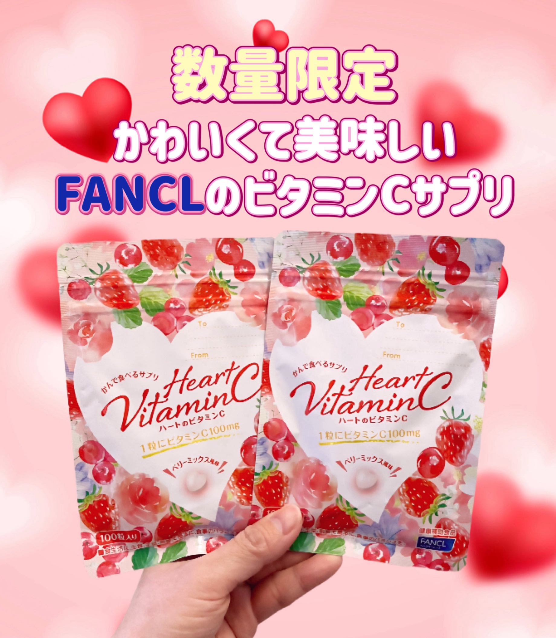 ハートのビタミンC/ファンケル/健康サプリメントを使ったクチコミ（1枚目）