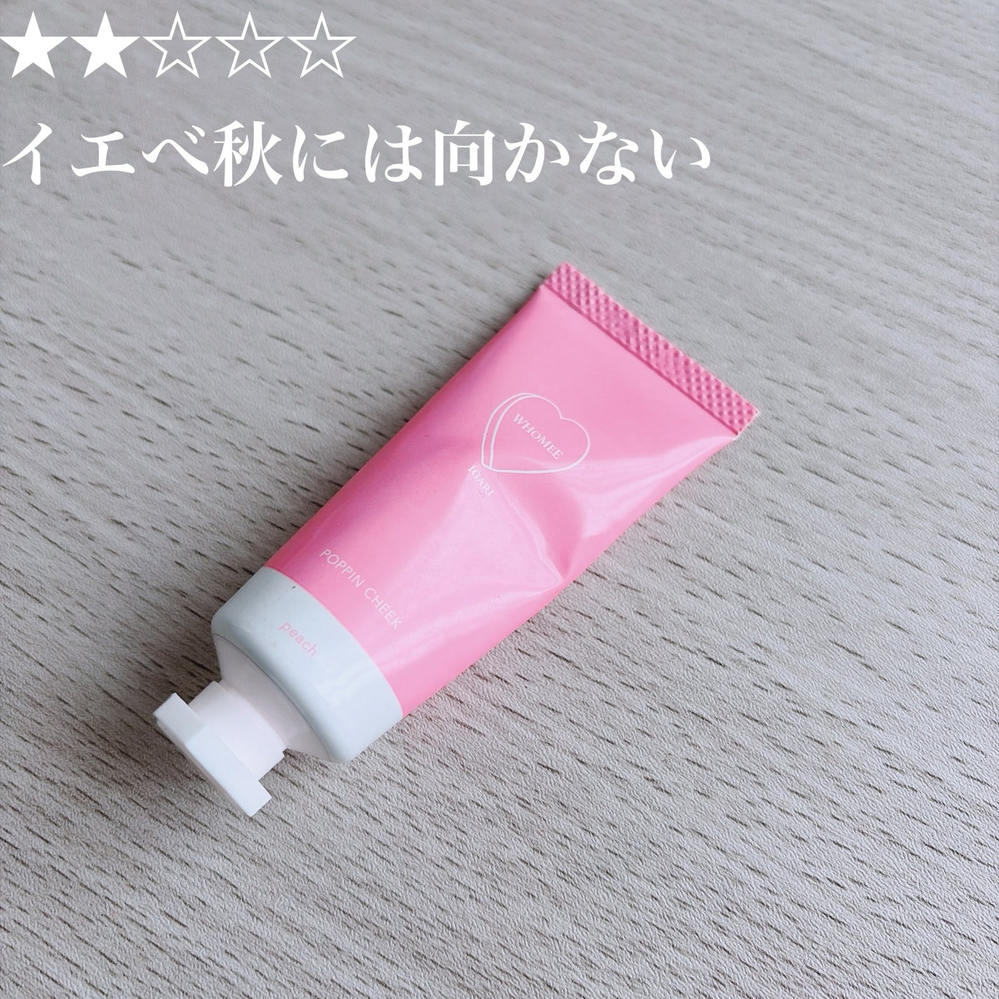 ポッピンチーク/WHOMEE/ジェル・クリームチークを使ったクチコミ(1枚目)