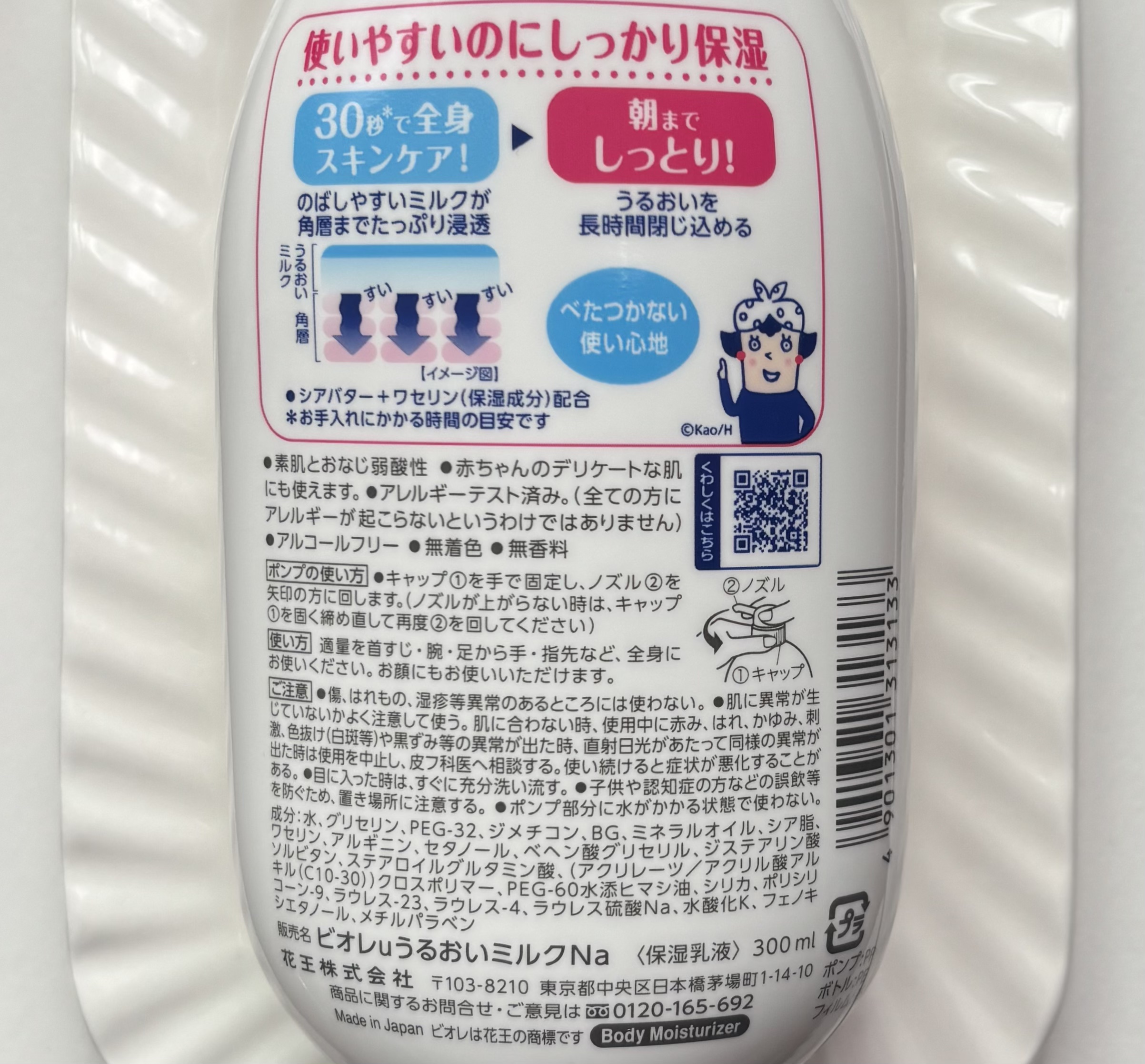 角層まで浸透する うるおいミルク 無香料 ポンプ/ビオレu/ボディミルクを使ったクチコミ（2枚目）