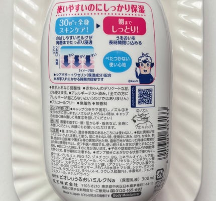 角層まで浸透する うるおいミルク 無香料 ポンプ/ビオレu/ボディミルクの画像