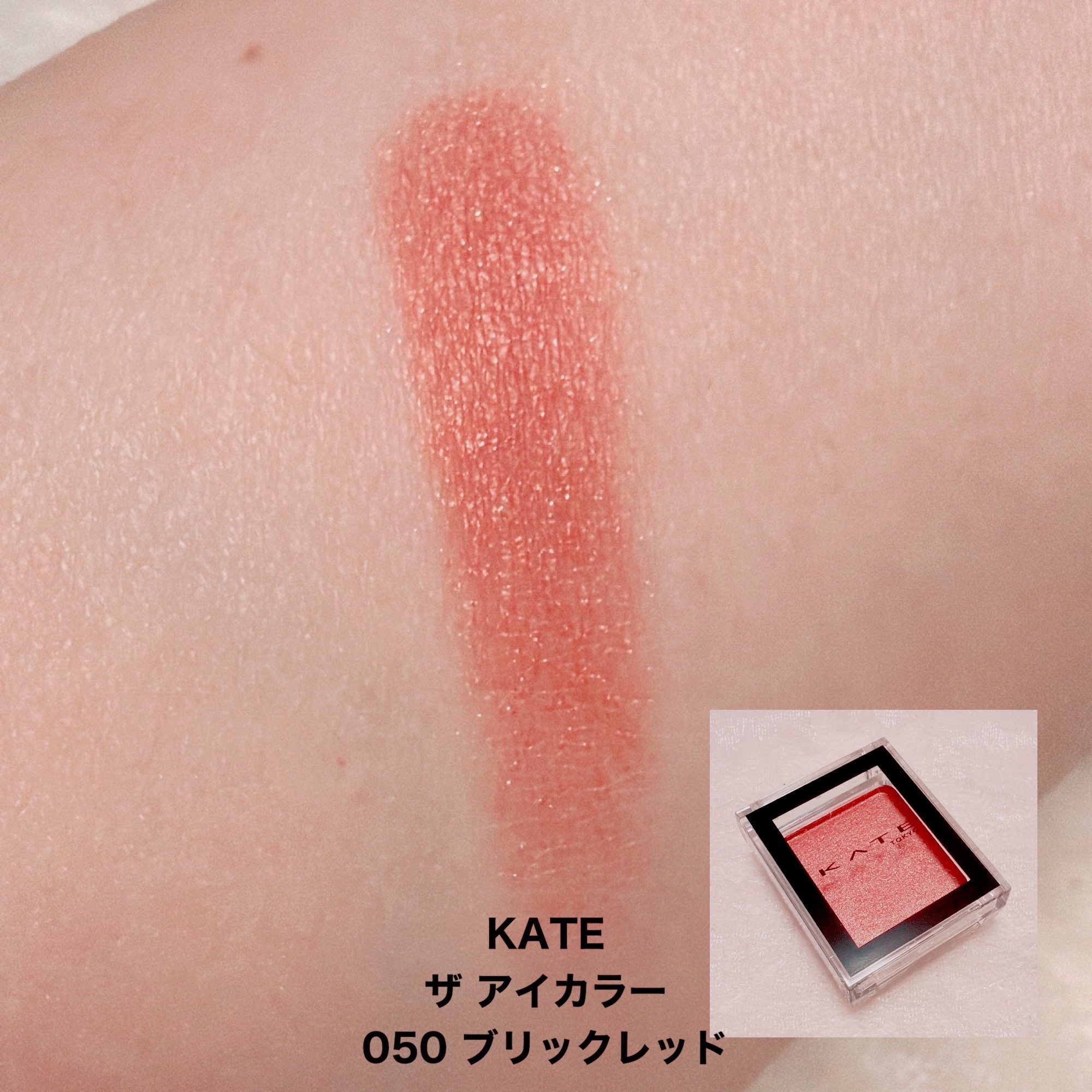 ケイト ザ アイカラー/KATE/単色アイシャドウを使ったクチコミ（3枚目）