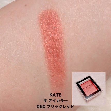 ケイト ザ アイカラー/KATE/単色アイシャドウを使ったクチコミ(3枚目)