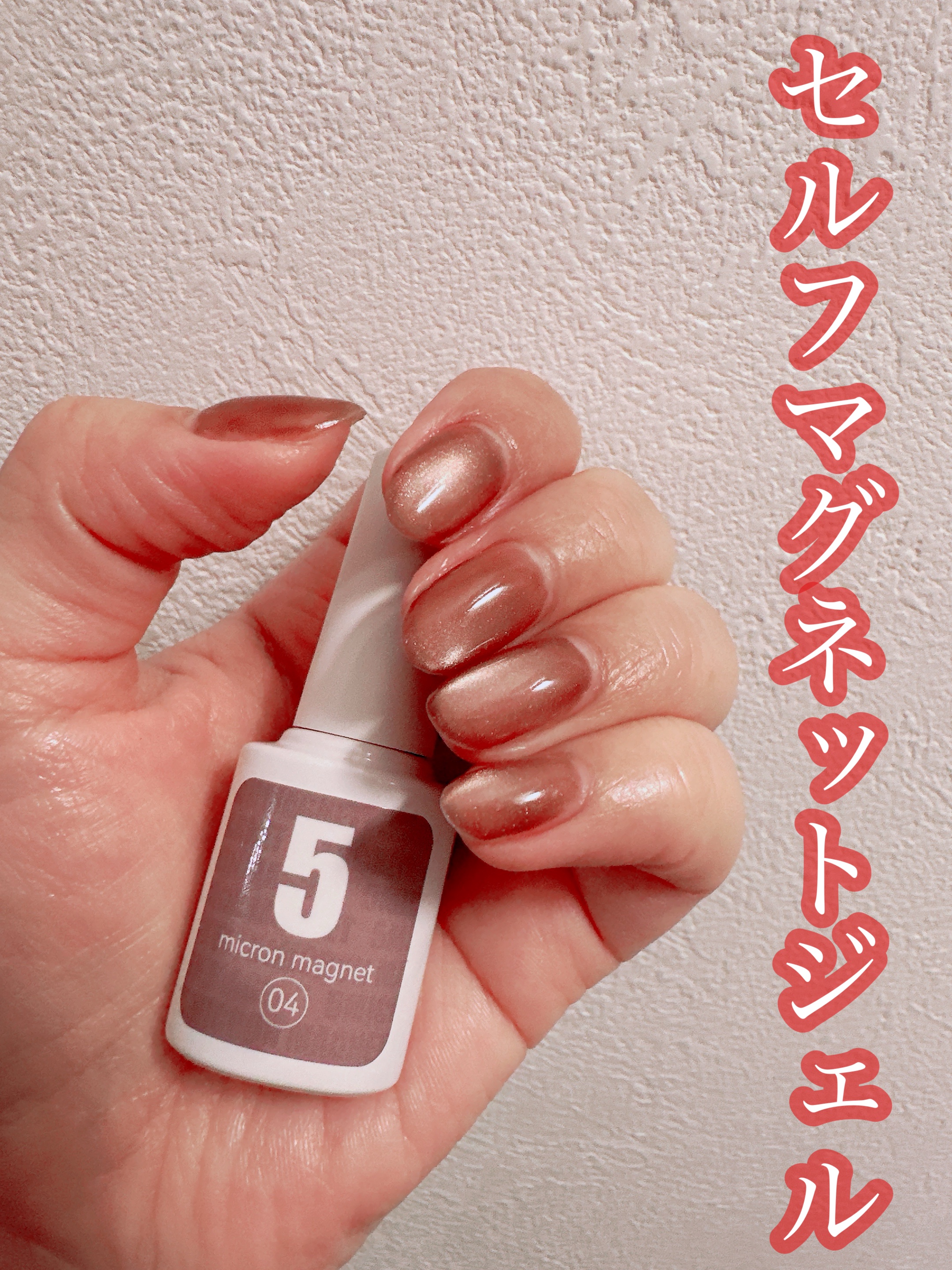 ▷ネイル工房
　5ミクロンマグネット　04





気に入っている、ネイル工房のジェルネイル💅





マグネットの粒子が細かくて、

綺麗に集まります✨






04のカラーは、落ち着いたブラウンなので

OLさんにもオススメ♡