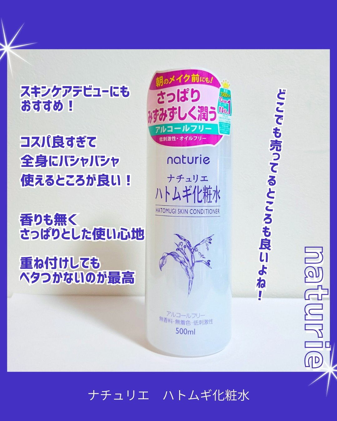 ハトムギ化粧水(ナチュリエ スキンコンディショナー R )/ナチュリエ/化粧水を使ったクチコミ(2枚目)