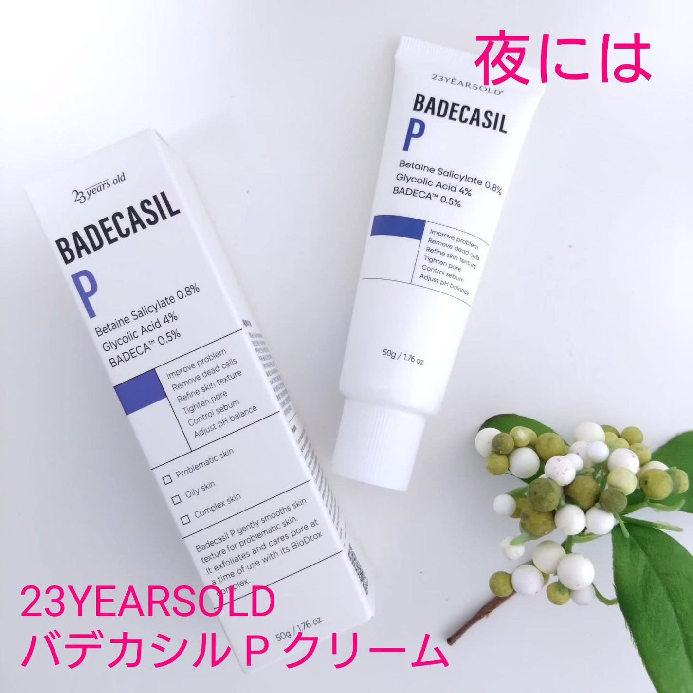 バデカシルDクリーム/23years old/フェイスクリームを使ったクチコミ(4枚目)