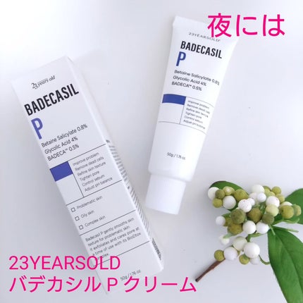 バデカシルDクリーム/23years old/フェイスクリームを使ったクチコミ(4枚目)